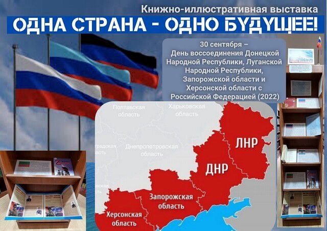 Одна страна – одно будущее!.