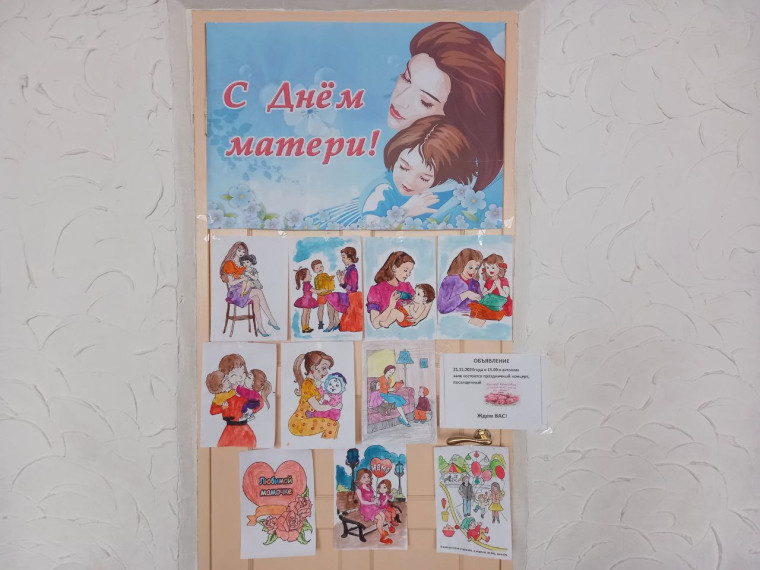 День матери.