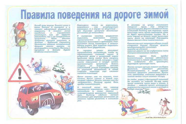 ПДД в зимний период.