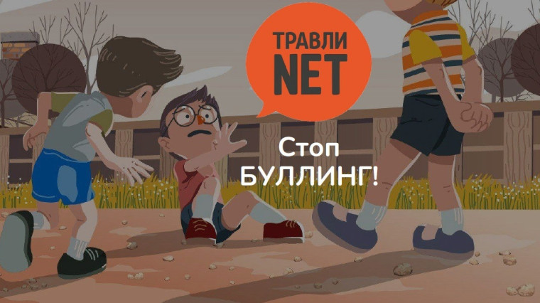 «Детская жестокость и буллинг, причины и пути решения».